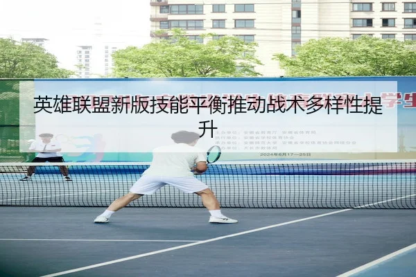 ying-xiong-lian-meng-xin-ban-ji-neng-ping-heng-tui-dong-zhan-shu-duo-yang-xing-ti-sheng-2-778.jpg
