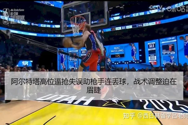 阿尔特塔高位逼抢失误助枪手连丢球，战术调整迫在眉睫
