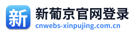 新葡京官网登录 Logo